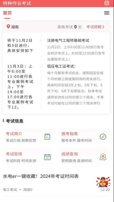 特种作业考试真题库0