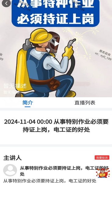特种作业考试真题库1