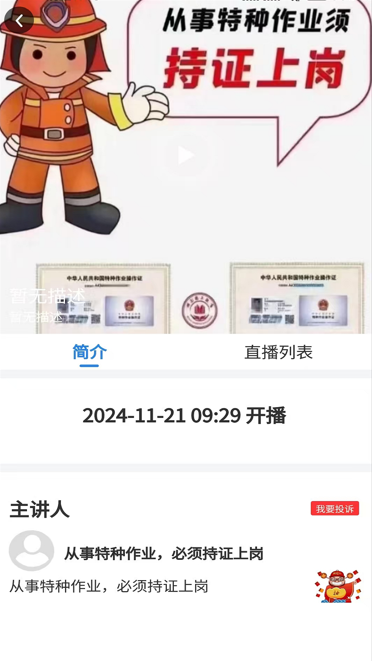 特种作业考试真题库2