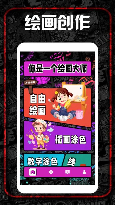 procreat绘画板3