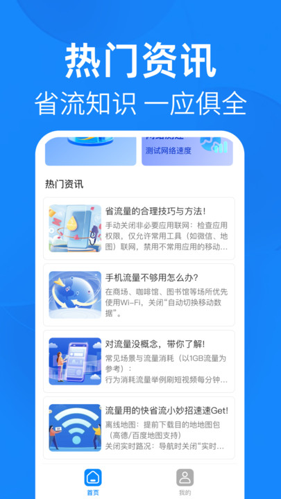 话费流量快查0