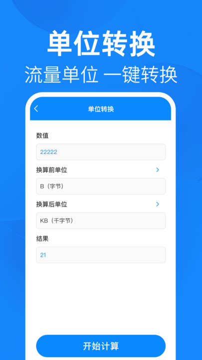 话费流量快查2
