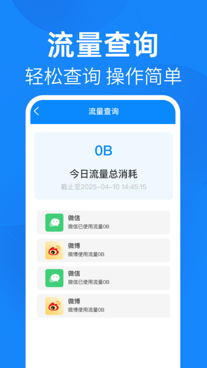 话费流量快查3