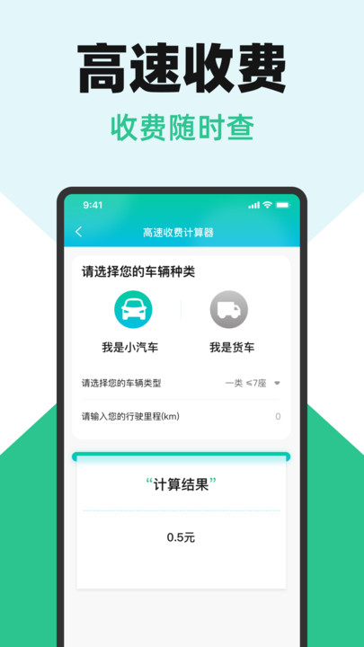 高速ETC小助手0