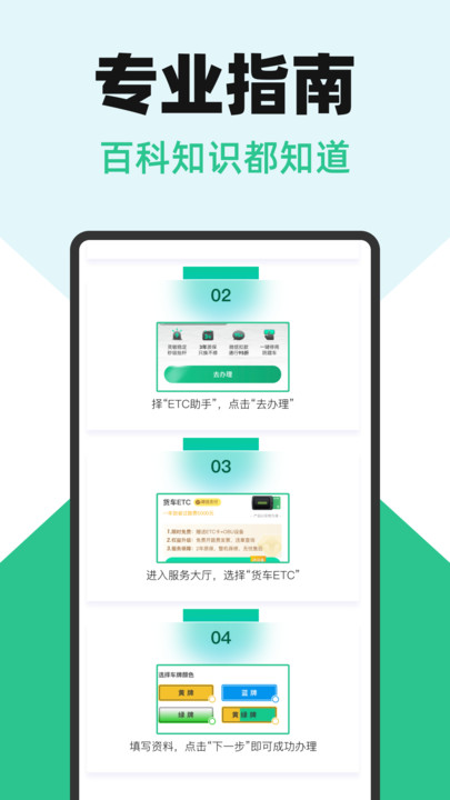 高速ETC小助手3