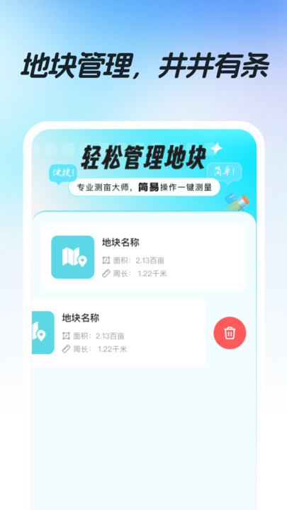专业测亩仪2