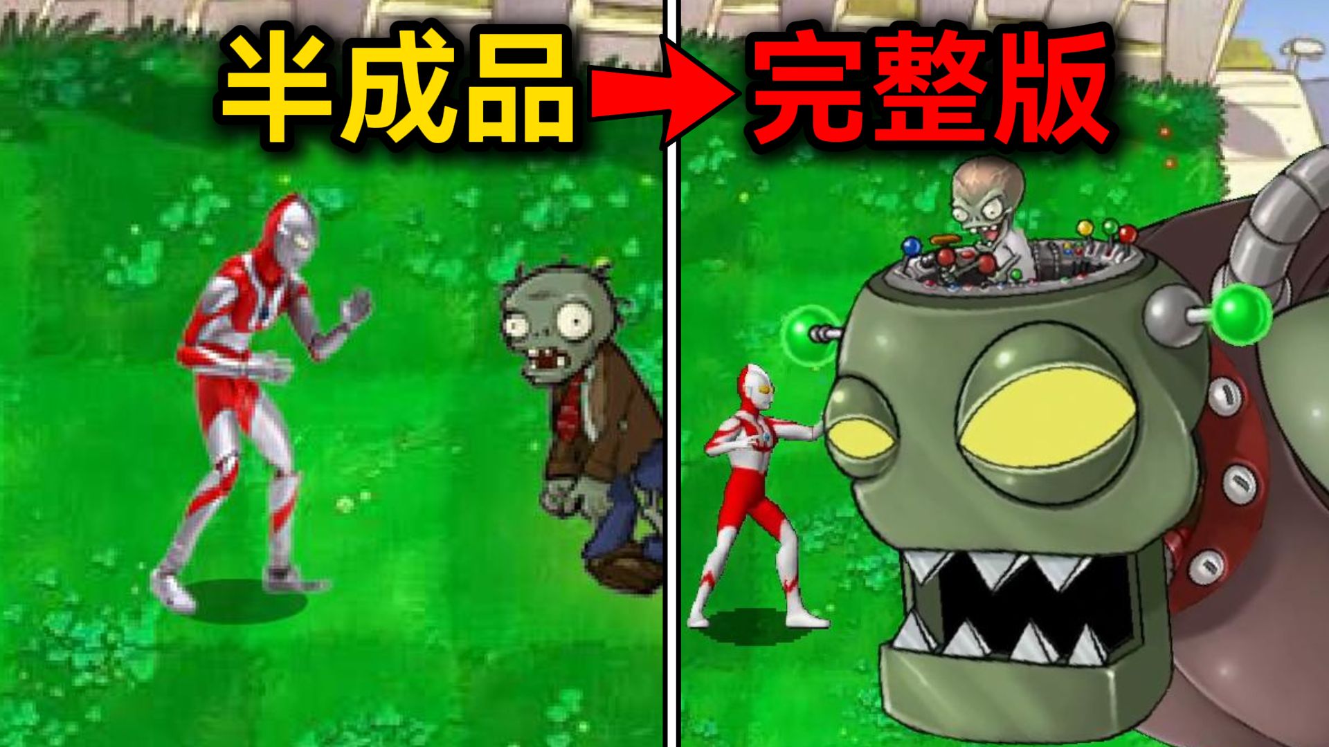 奥特曼大战僵尸Plus3