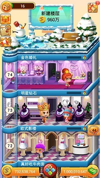 欢乐盖大楼安卓版1
