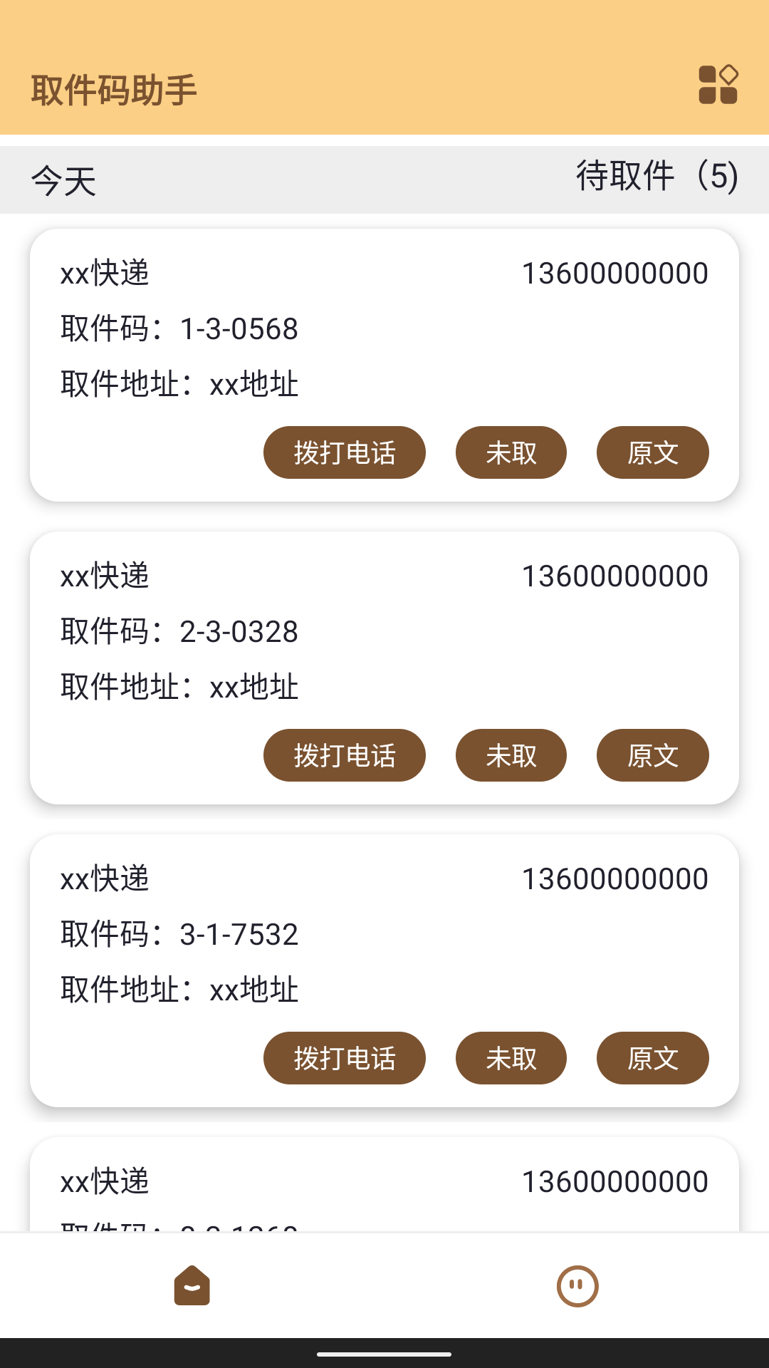 取件码助手0