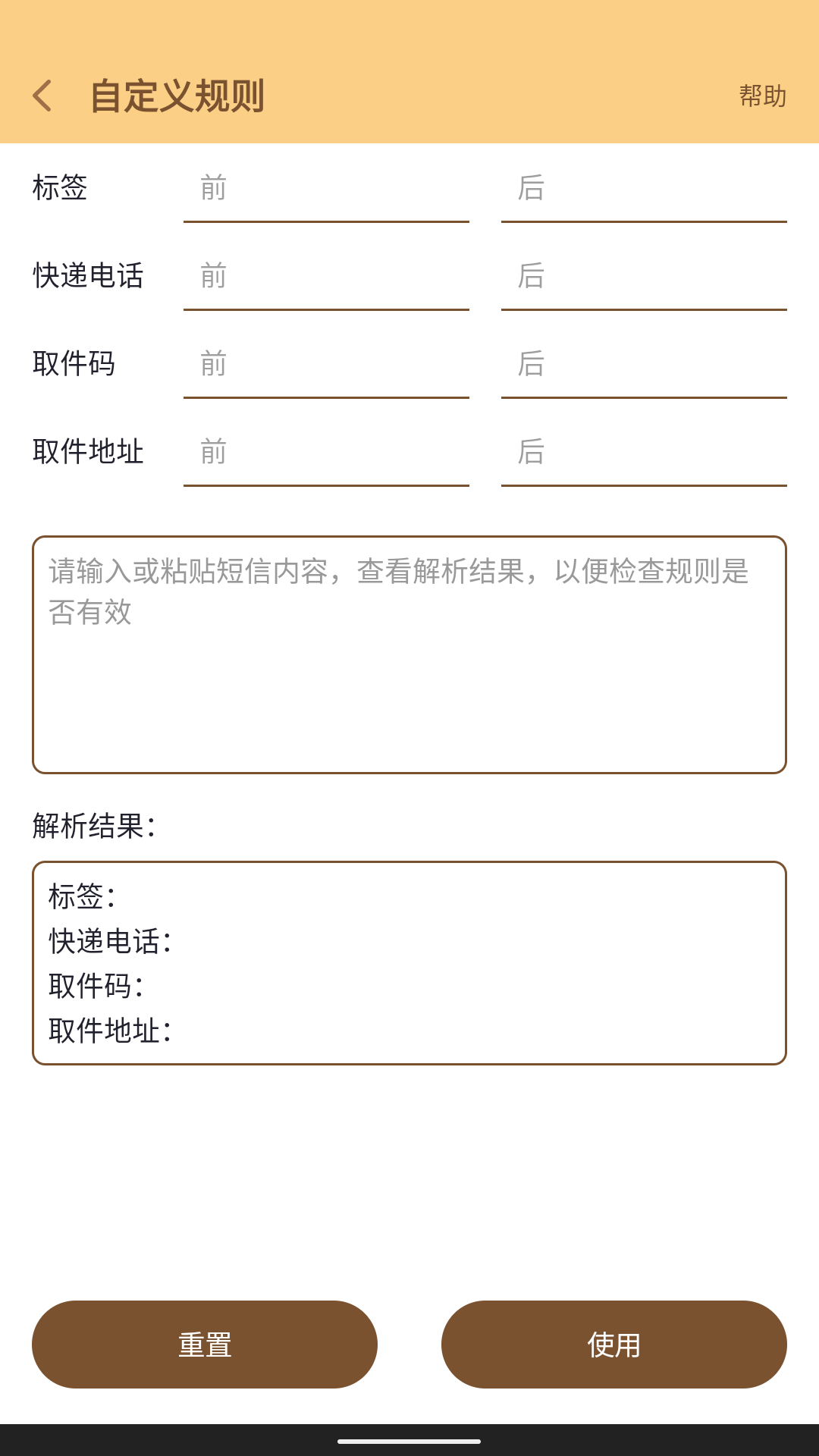 取件码助手2