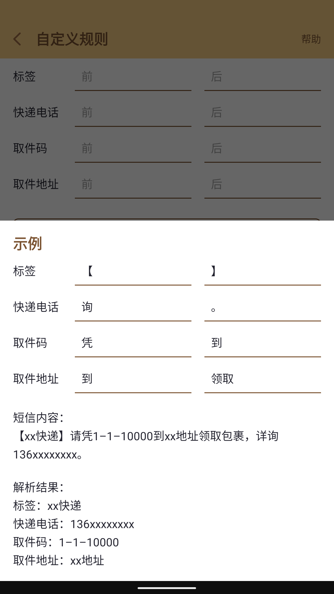 取件码助手3
