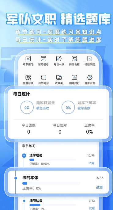 文职题库帮1