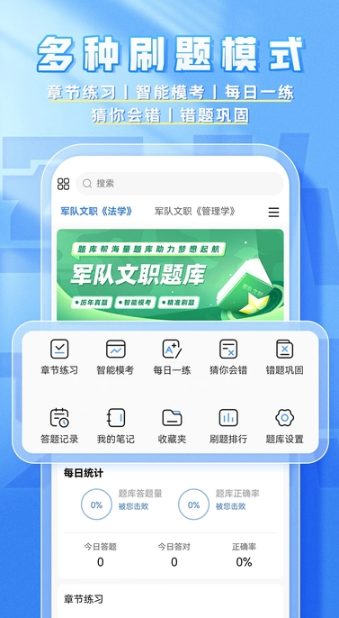 文职题库帮2