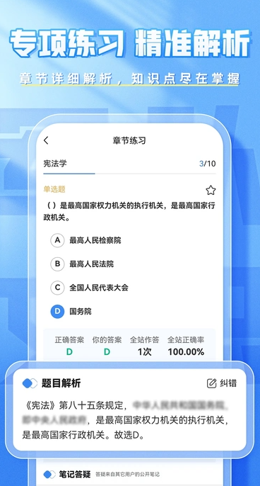 文职题库帮3