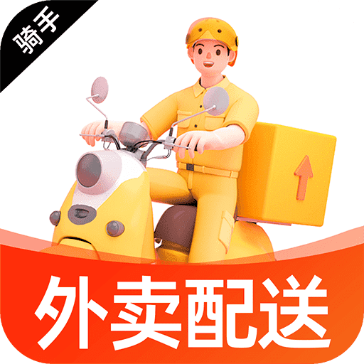 外卖骑手配送