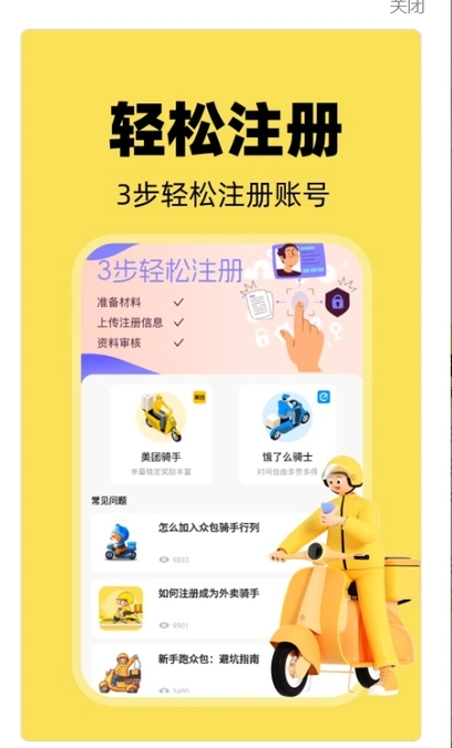 外卖骑手配送0