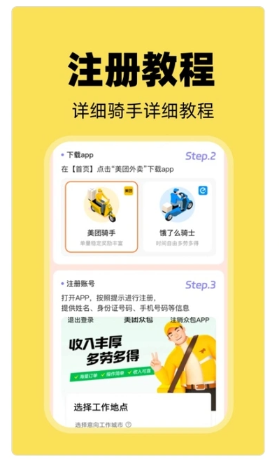 外卖骑手配送