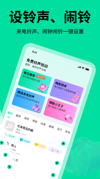 免费铃声悦动0