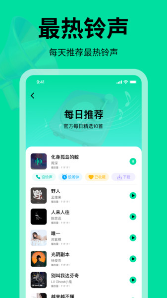 免费铃声悦动1