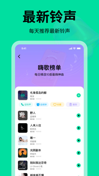 免费铃声悦动2