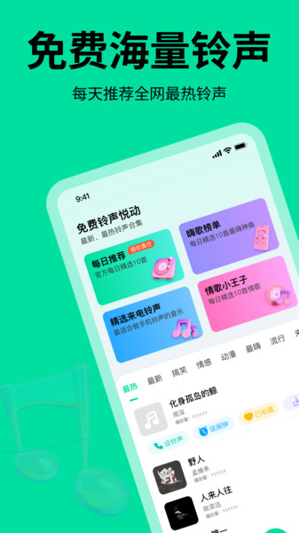 免费铃声悦动3