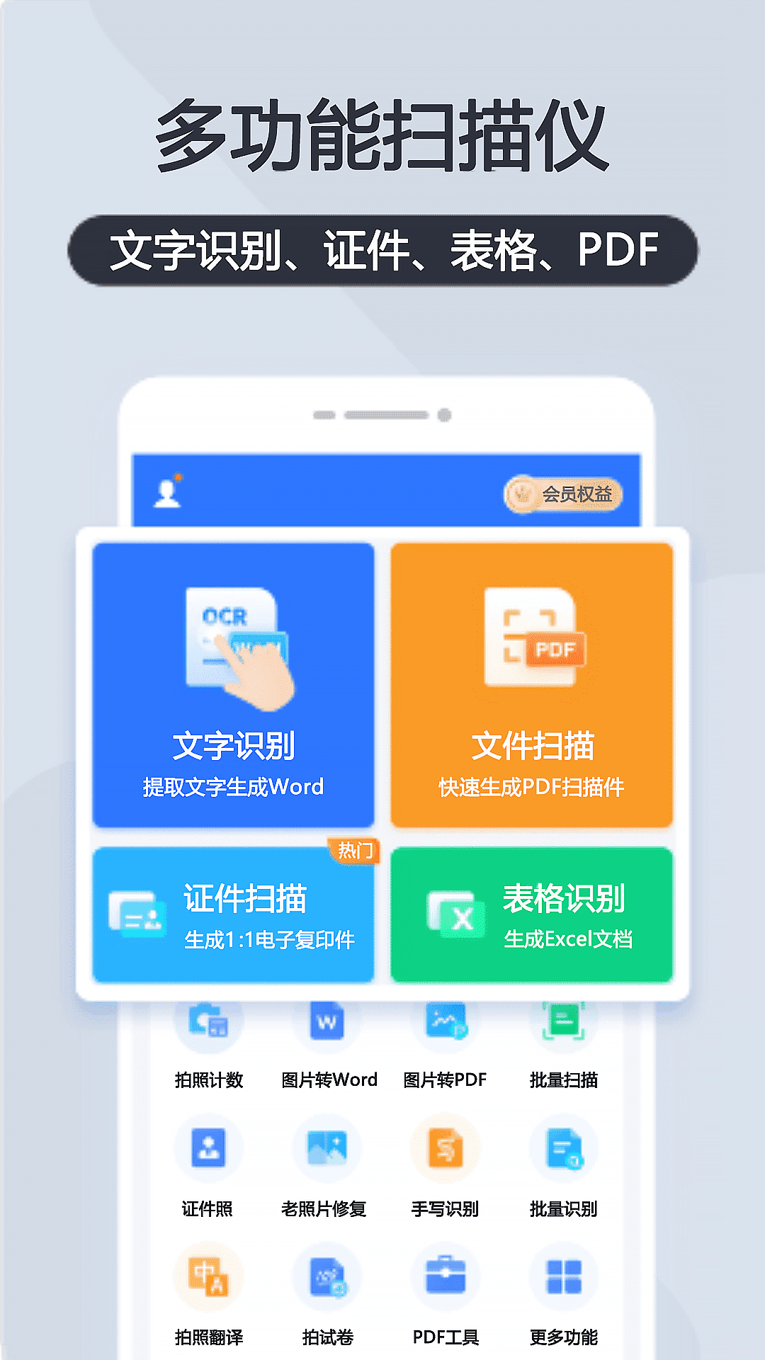 极速扫描助手0