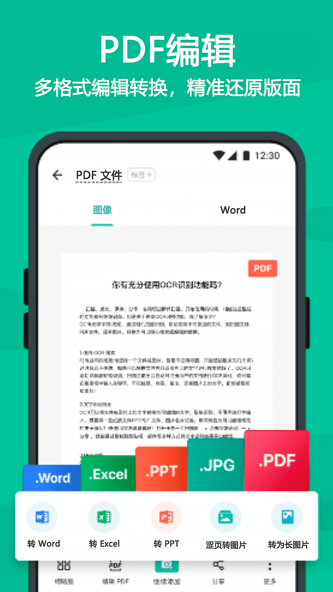 极速扫描助手3