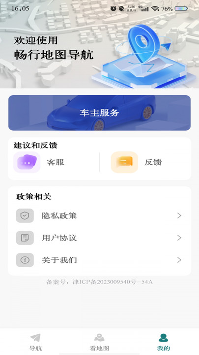 畅行地图导航0