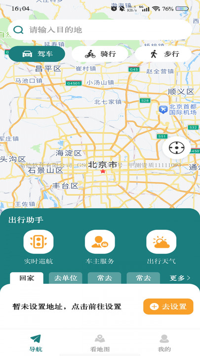 畅行地图导航1