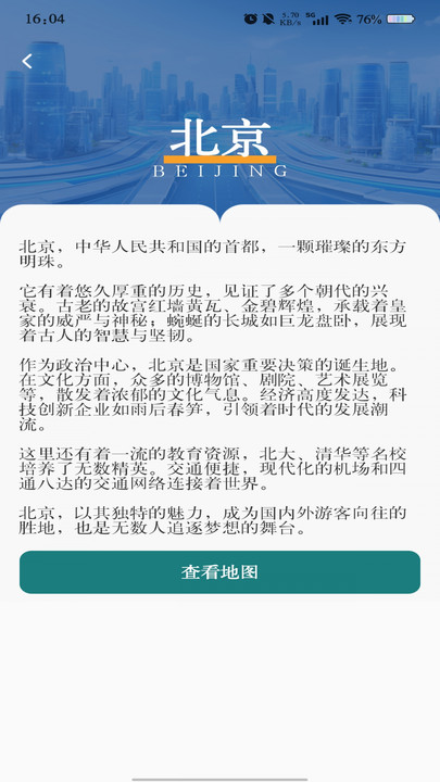 畅行地图导航2