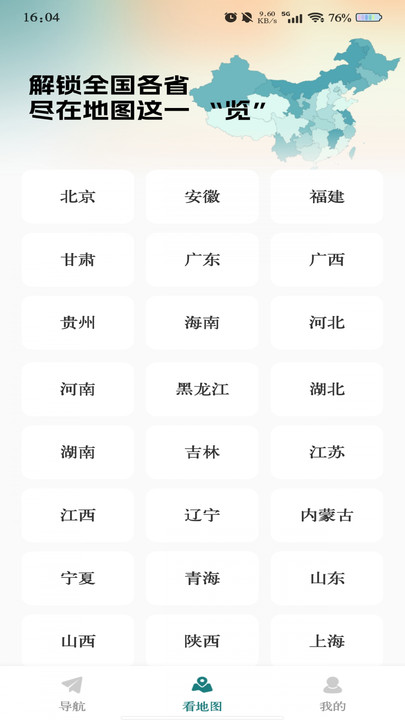 畅行地图导航3