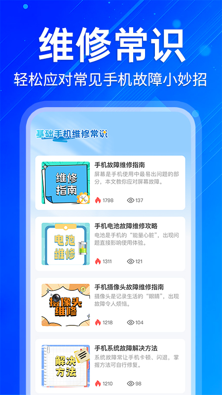 手机同城维修1