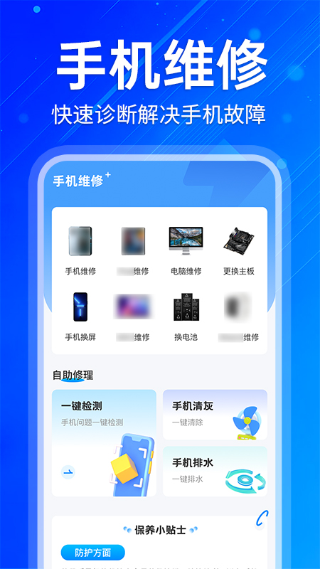 手机同城维修2