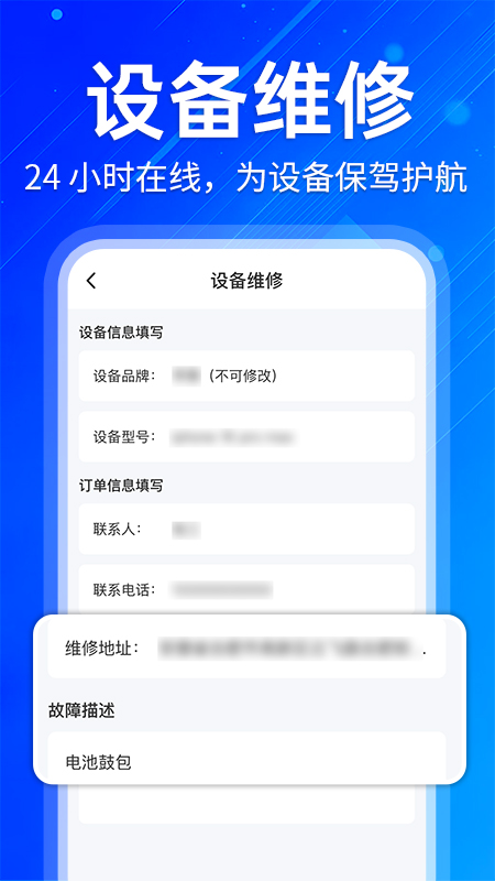 手机同城维修
