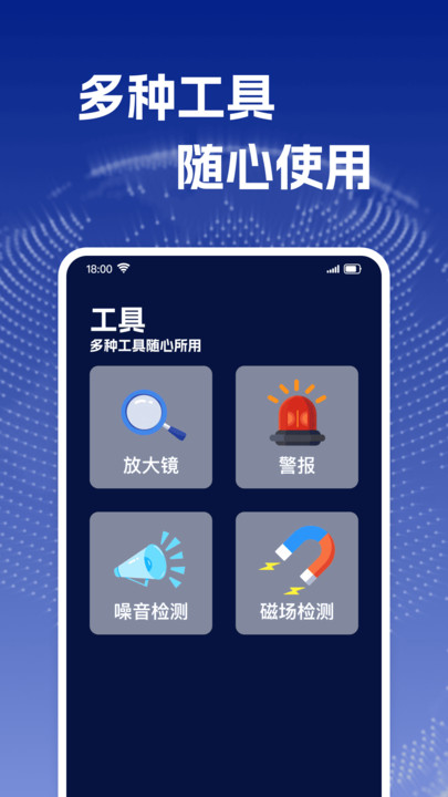 免费全能指南针1