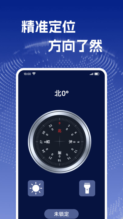 免费全能指南针2