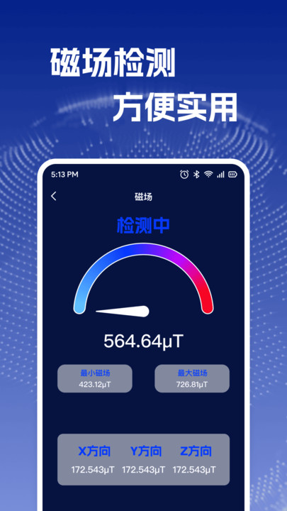 免费全能指南针3