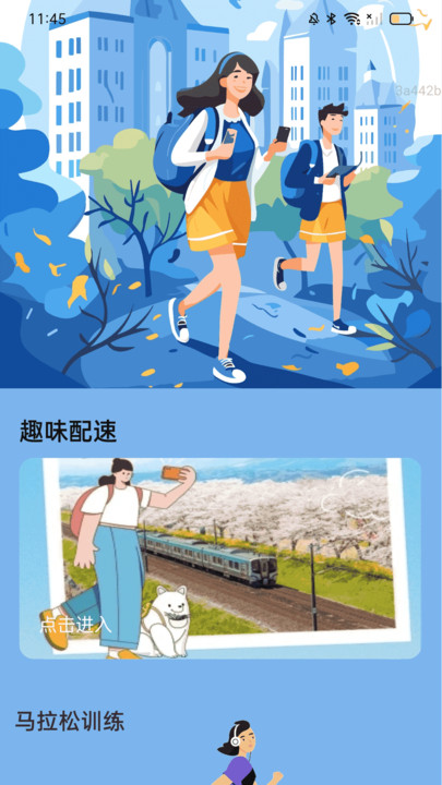 走路趣无穷