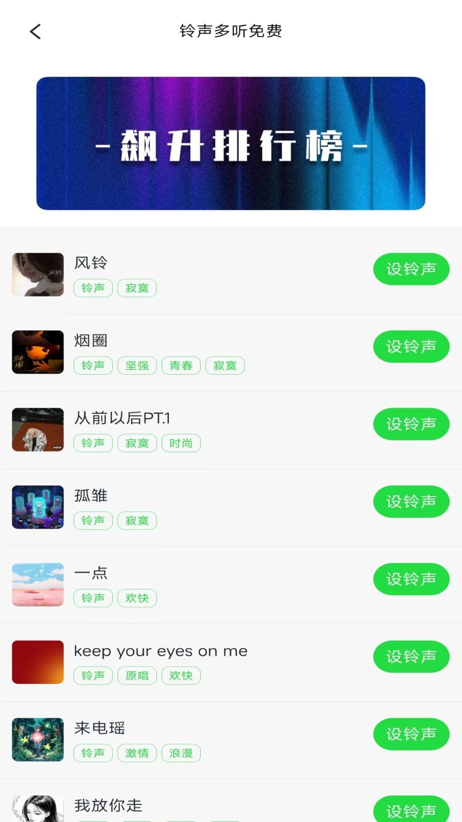 铃声多听免费0