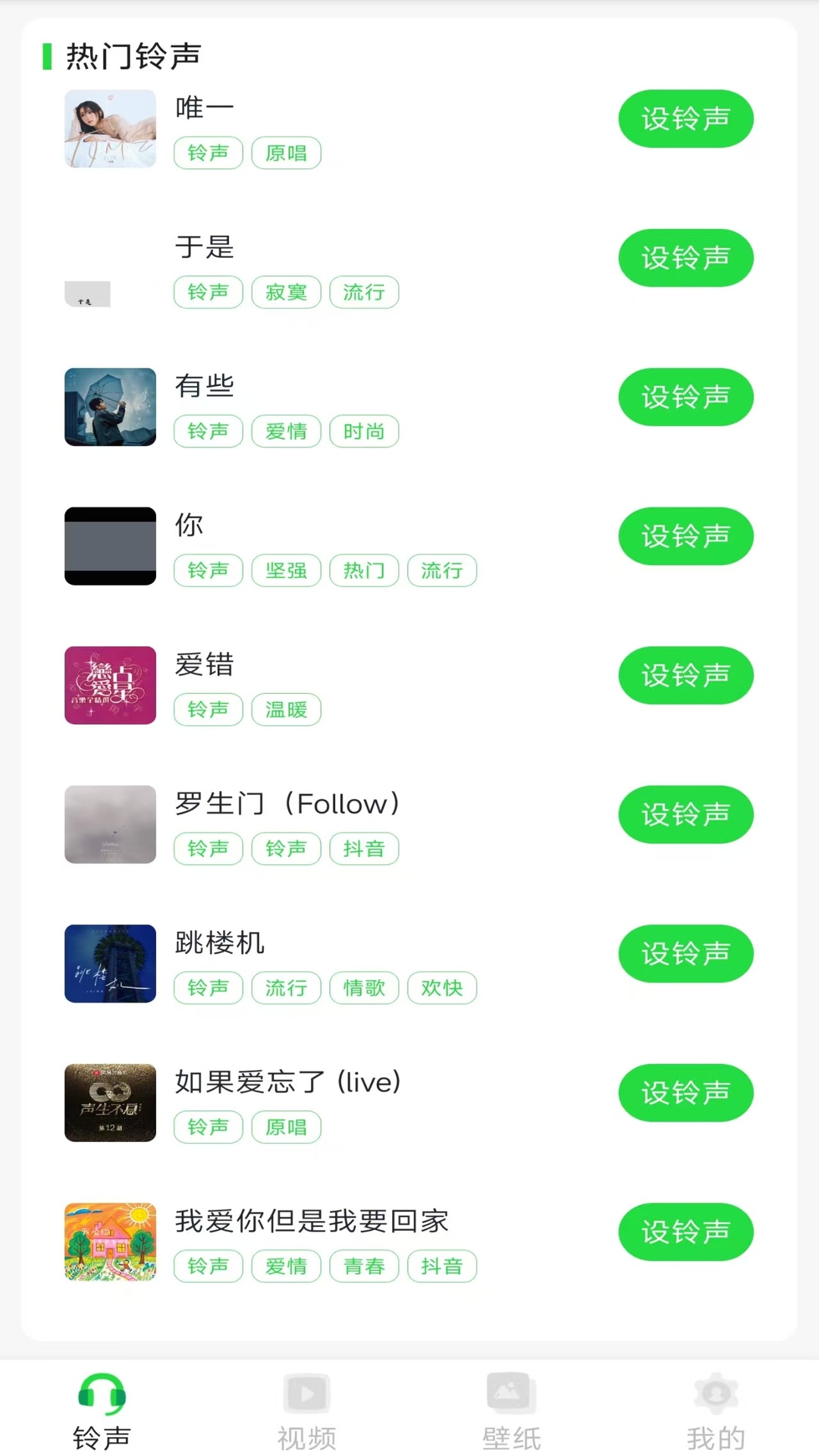 铃声多听免费