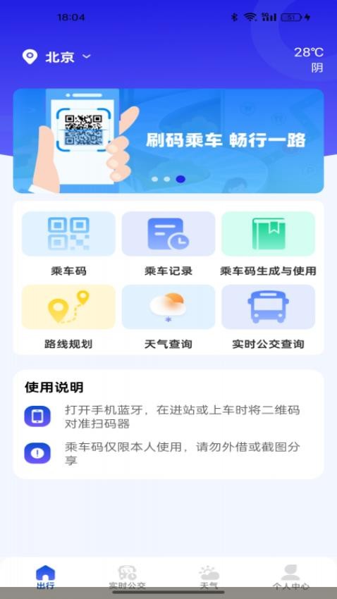 手机钱包乘车码1