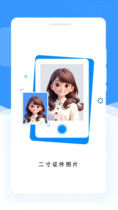 二寸证件照片在线制作0