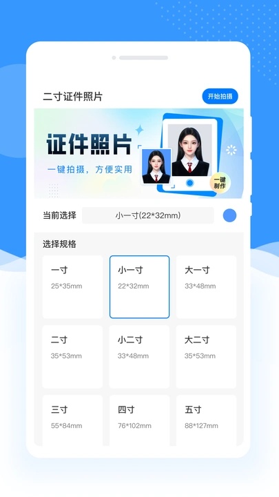 二寸证件照片在线制作2