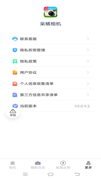 呆橘相机3