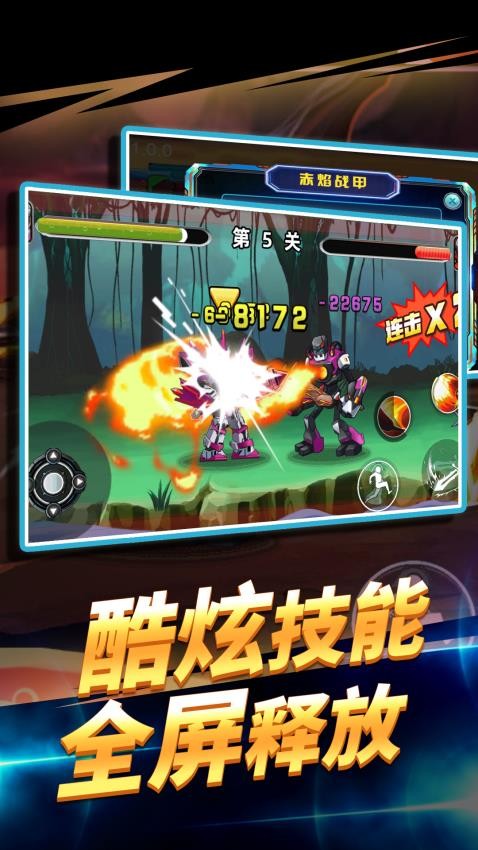 王者机甲战斗2