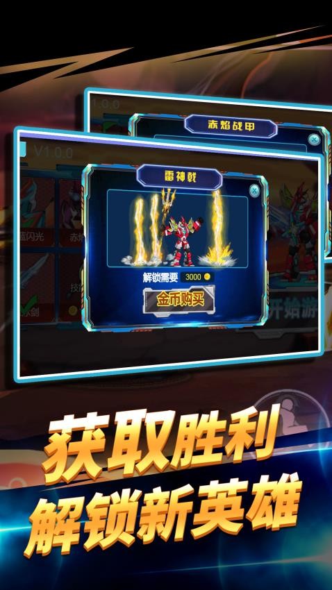 王者机甲战斗0