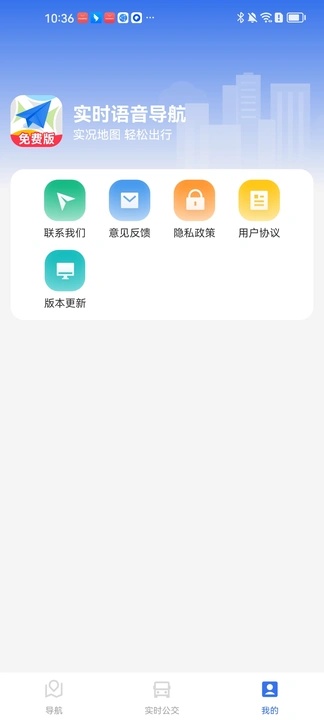 实时语音导航2