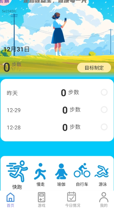 走路健益宝1