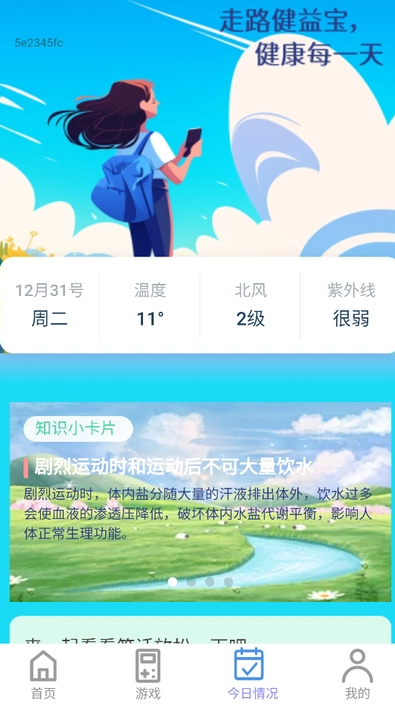 走路健益宝2