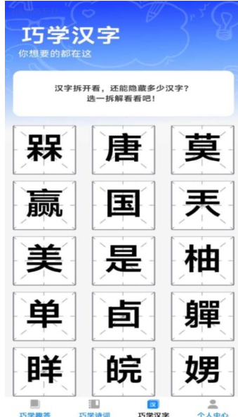 巧智成语0